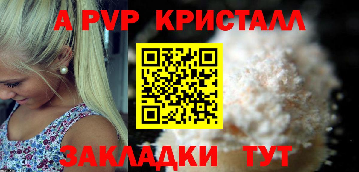 Альфа ПВП Соль  Альфа ПВП Crystall  Alfa_PVP  Щёлково  наркота  Вход с VPN 