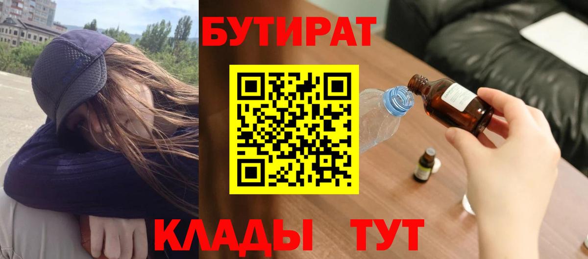 БУТИРАТ BDO 33%  Вход с VPN  БУТИРАТ  Щёлково 