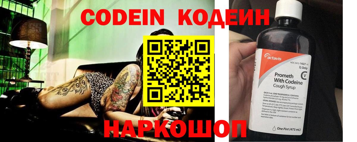 Кодеин напиток Lean (лин)  Кодеиновый сироп Lean Purple Drank  Щёлково  Вход с VPN 
