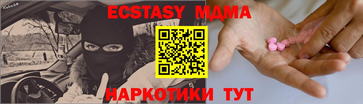 ЭКСТАЗИ MDMA  Вход с VPN  сайты даркнета телеграм  ЭКСТАЗИ  Щёлково  Экстази 99% 