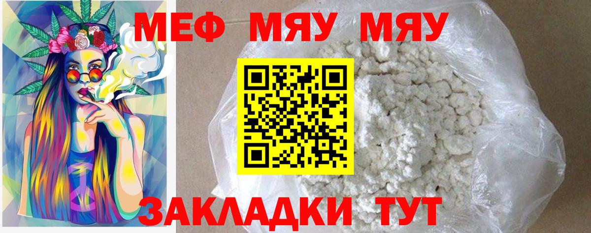 Мефедрон кристаллы Щёлково